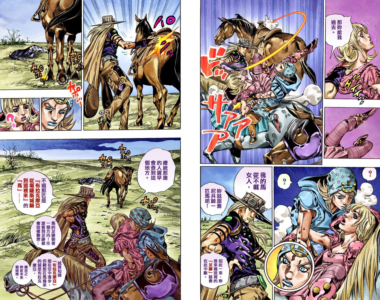 《JoJo奇妙冒险》漫画最新章节第7部10卷全彩免费下拉式在线观看章节第【15】张图片