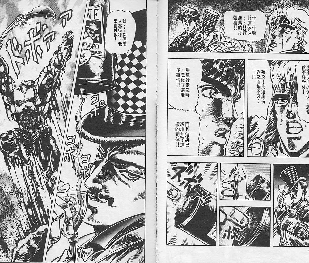 《JoJo奇妙冒险》漫画最新章节第3卷免费下拉式在线观看章节第【41】张图片