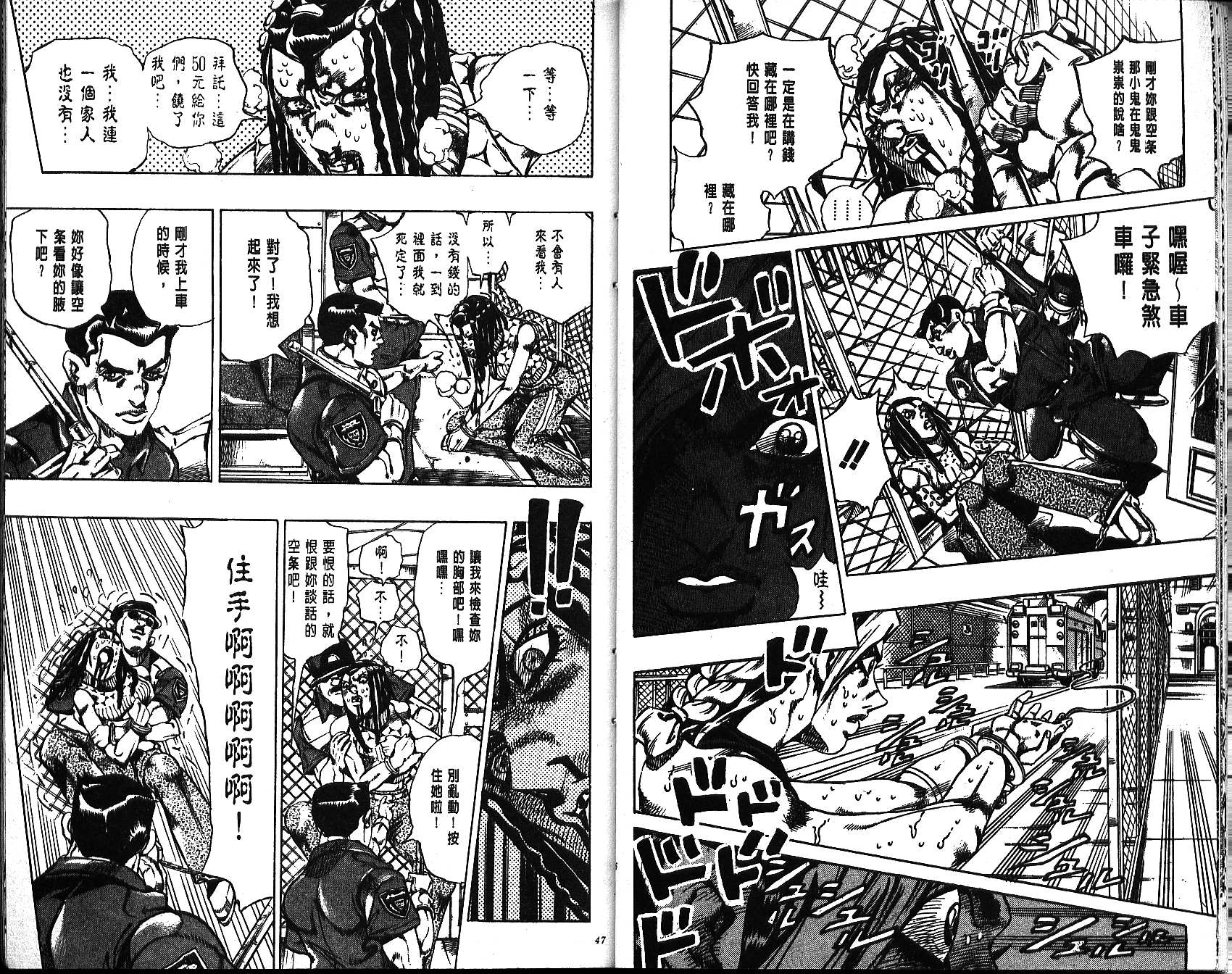 《JoJo奇妙冒险》漫画最新章节第64卷免费下拉式在线观看章节第【23】张图片