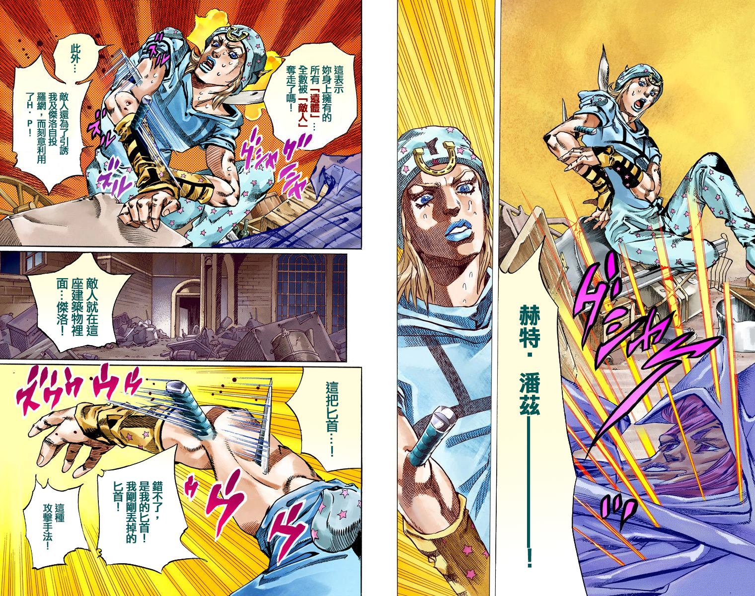 《JoJo奇妙冒险》漫画最新章节第7部15卷全彩免费下拉式在线观看章节第【32】张图片