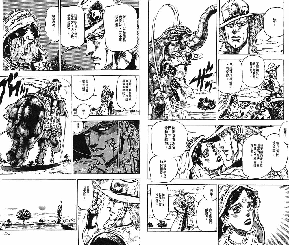 《JoJo奇妙冒险》漫画最新章节第15卷免费下拉式在线观看章节第【88】张图片