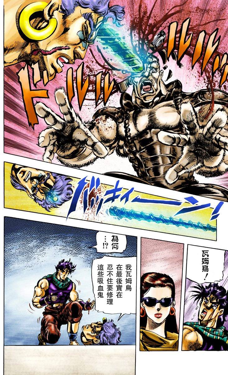 《JoJo奇妙冒险》漫画最新章节第2部06卷全彩免费下拉式在线观看章节第【166】张图片