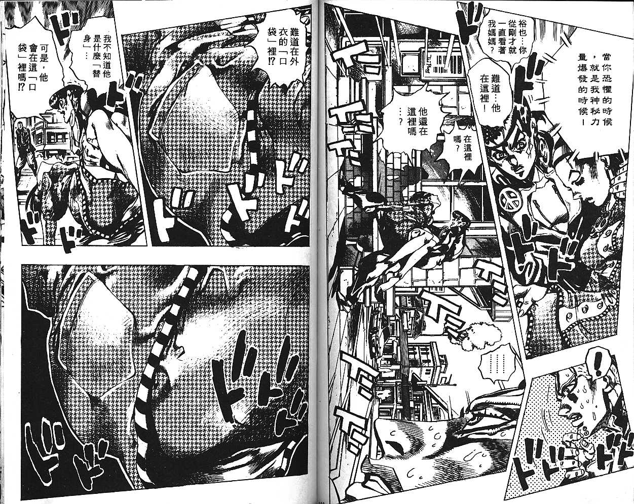 《JoJo奇妙冒险》漫画最新章节第43卷免费下拉式在线观看章节第【75】张图片