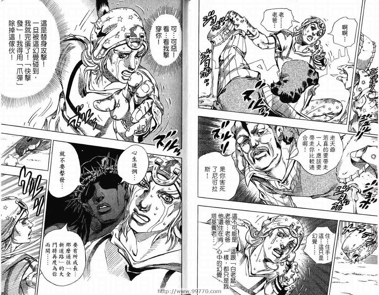 《JoJo奇妙冒险》漫画最新章节第95卷免费下拉式在线观看章节第【65】张图片