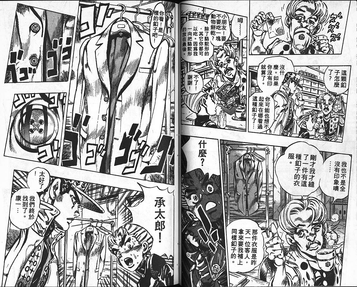 《JoJo奇妙冒险》漫画最新章节第38卷免费下拉式在线观看章节第【37】张图片