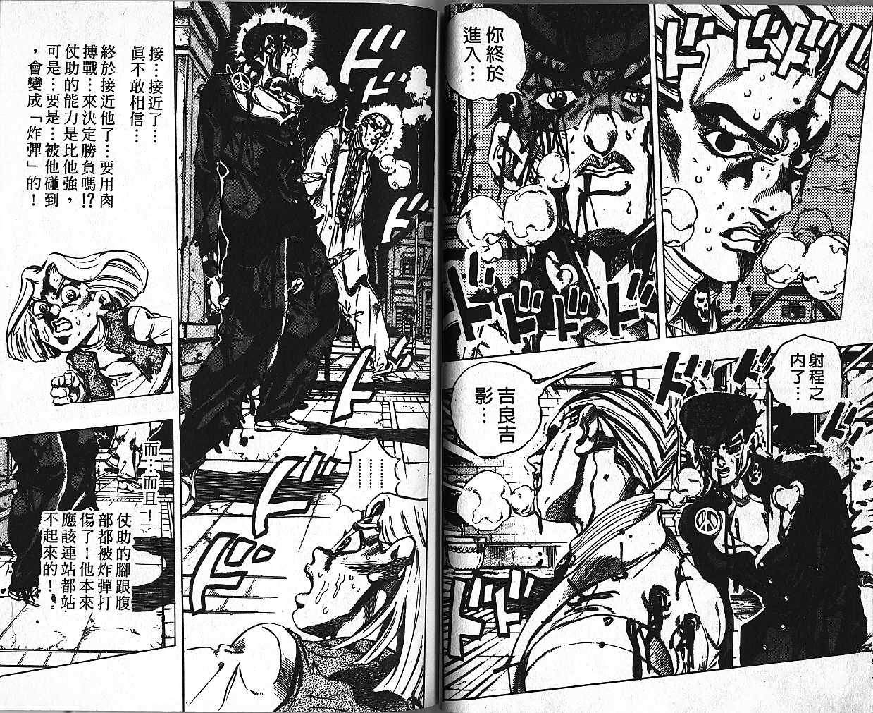 《JoJo奇妙冒险》漫画最新章节第46卷免费下拉式在线观看章节第【63】张图片