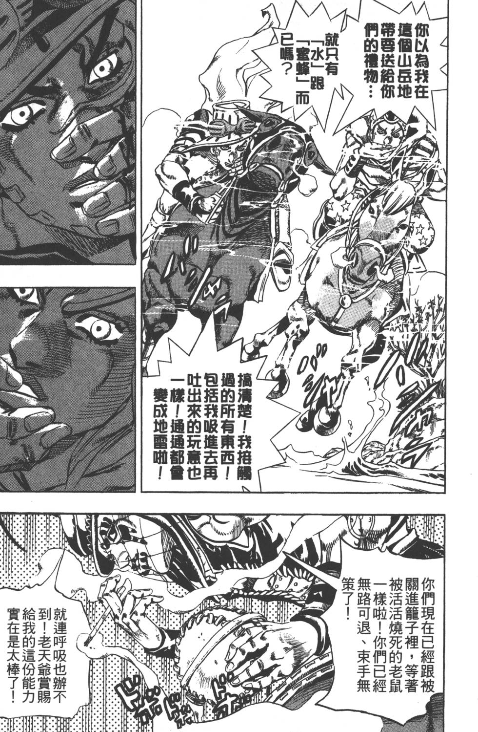 《JoJo奇妙冒险》漫画最新章节第84卷免费下拉式在线观看章节第【200】张图片