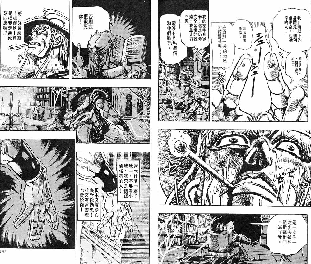 《JoJo奇妙冒险》漫画最新章节第22卷免费下拉式在线观看章节第【91】张图片