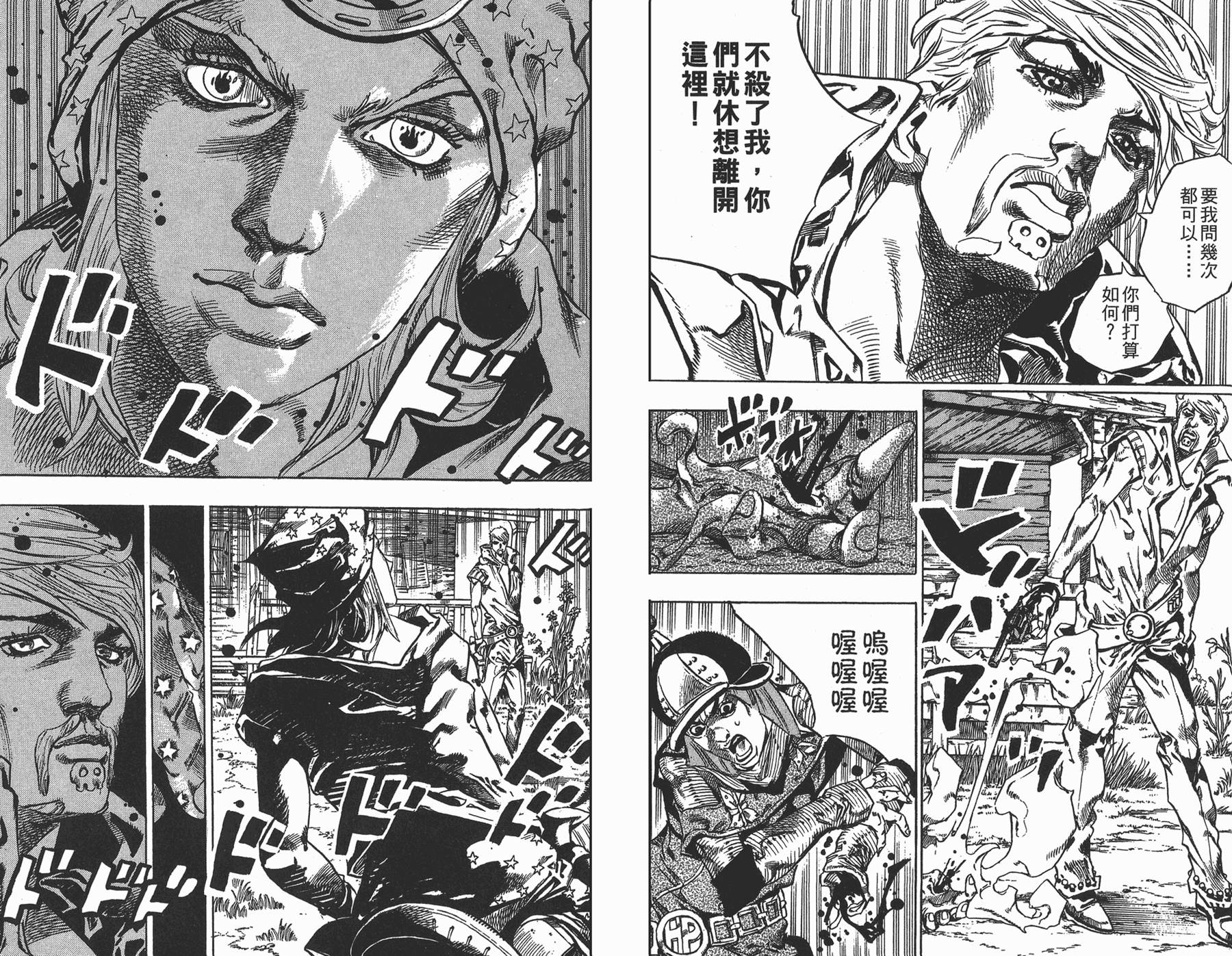 《JoJo奇妙冒险》漫画最新章节第88卷免费下拉式在线观看章节第【26】张图片