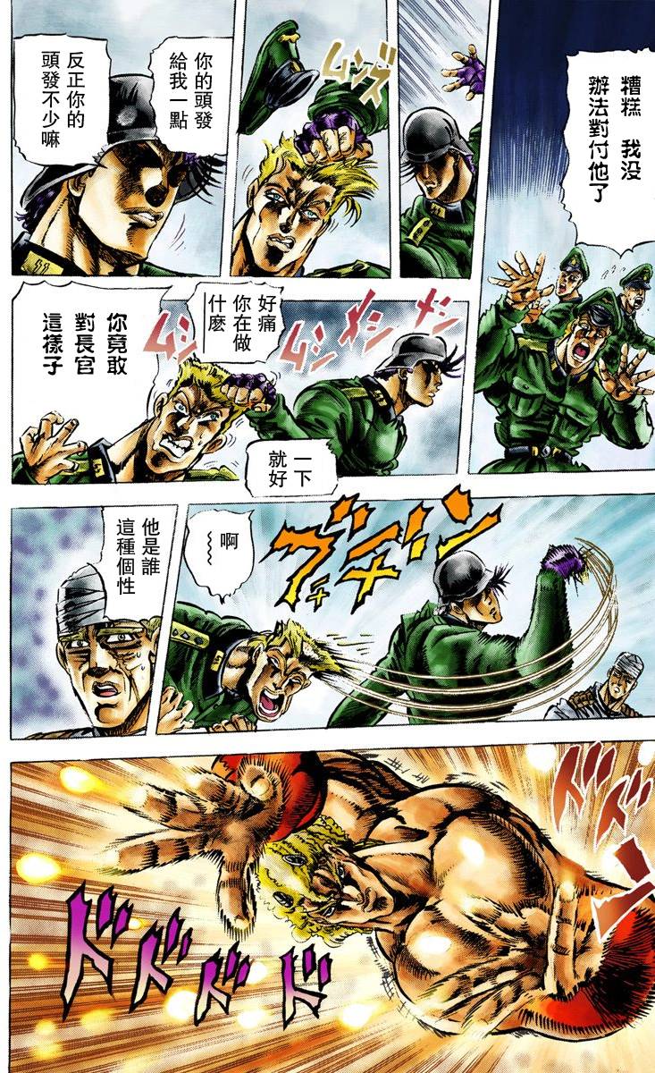 《JoJo奇妙冒险》漫画最新章节第2部02卷全彩免费下拉式在线观看章节第【35】张图片