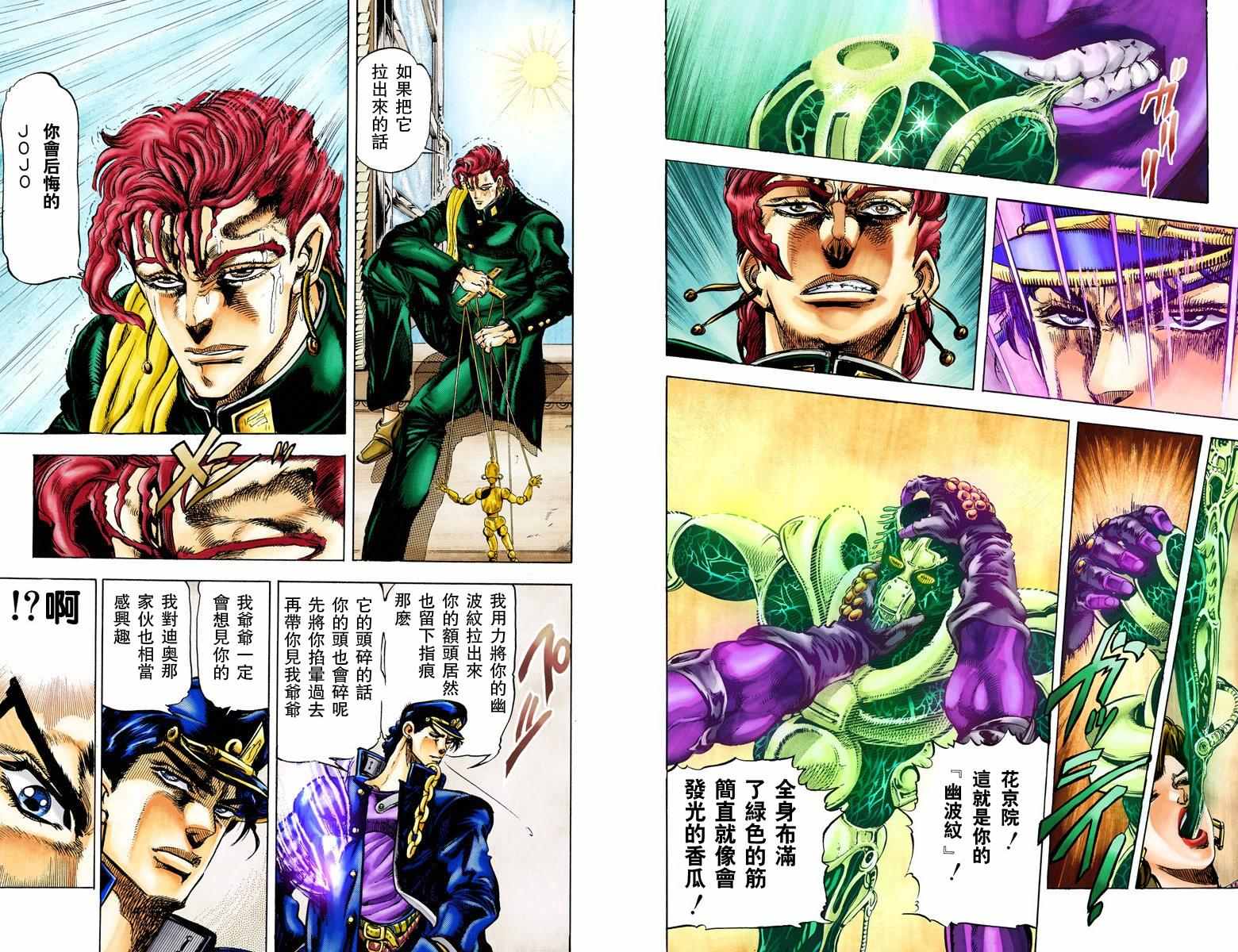 《JoJo奇妙冒险》漫画最新章节第3部01卷全彩免费下拉式在线观看章节第【56】张图片