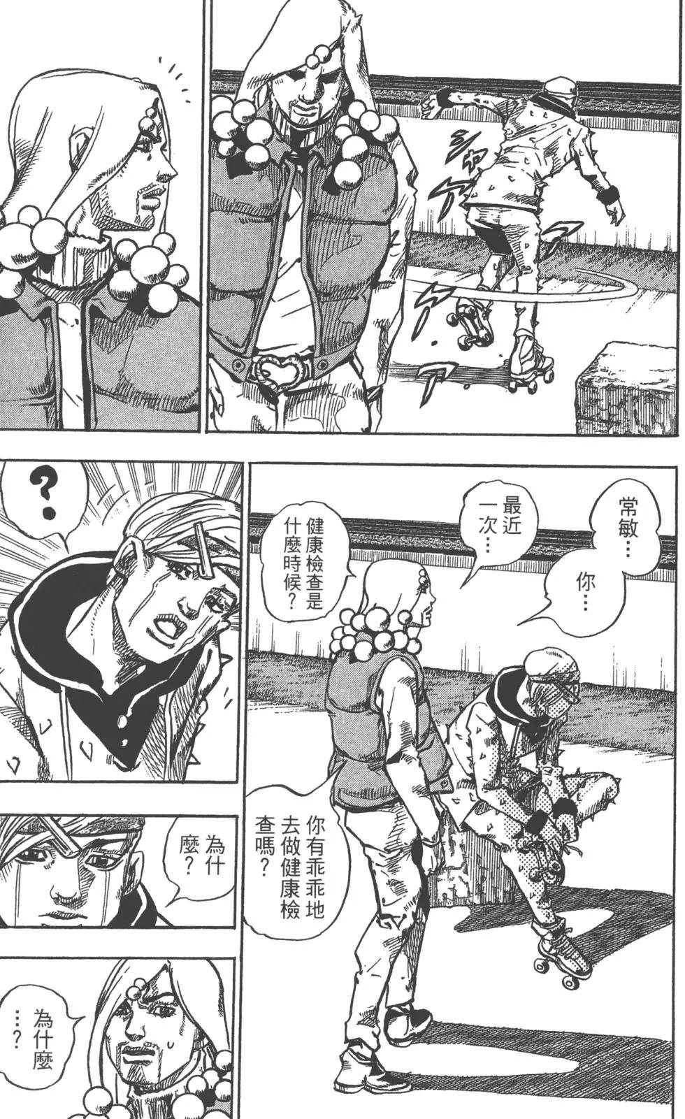 《JoJo奇妙冒险》漫画最新章节第120卷免费下拉式在线观看章节第【84】张图片