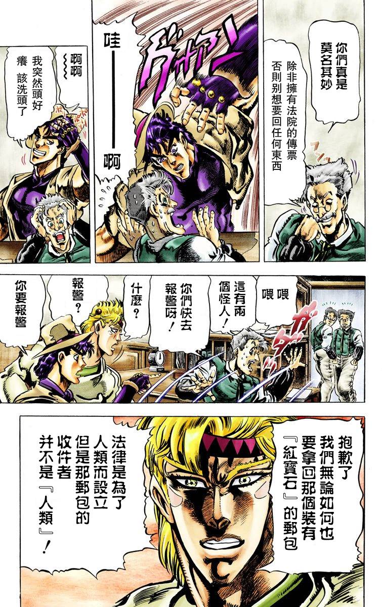 《JoJo奇妙冒险》漫画最新章节第2部04卷全彩免费下拉式在线观看章节第【102】张图片