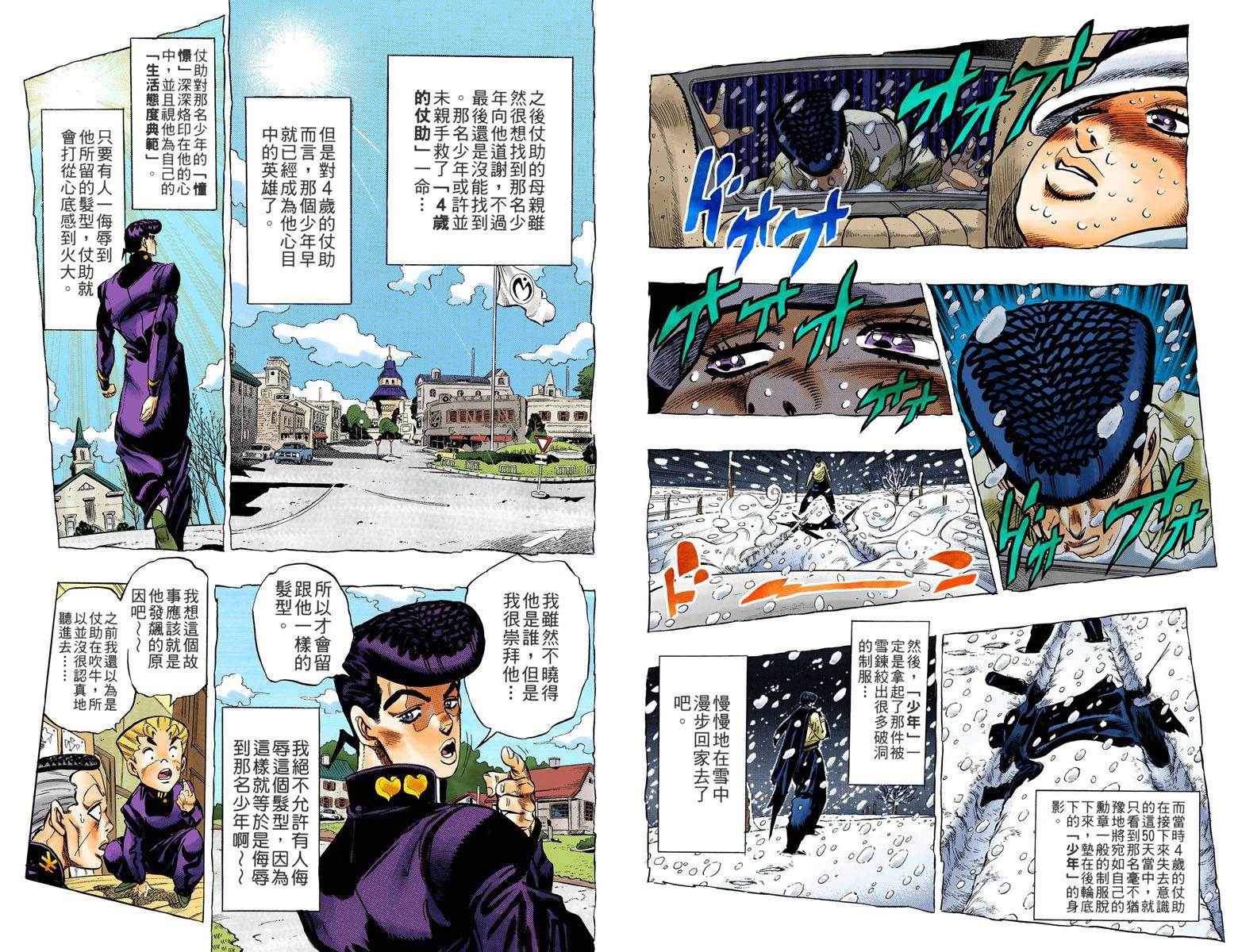 《JoJo奇妙冒险》漫画最新章节第4部07卷全彩免费下拉式在线观看章节第【30】张图片