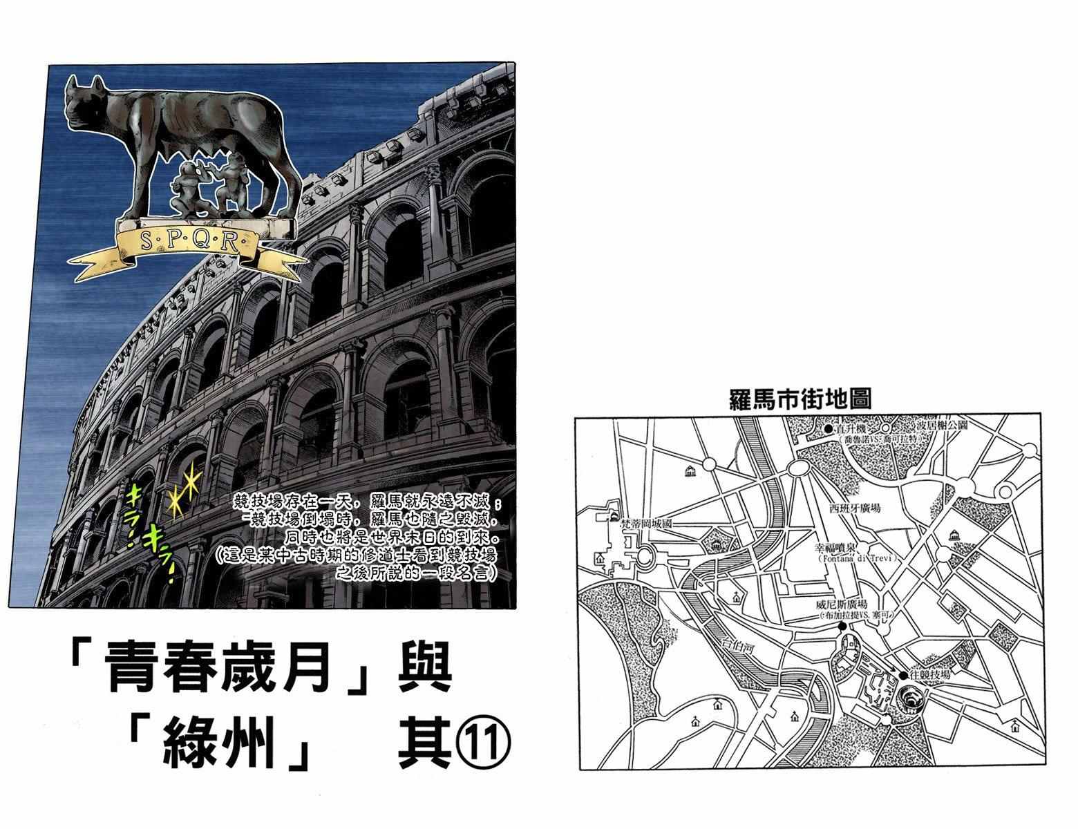 《JoJo奇妙冒险》漫画最新章节第5部15卷全彩免费下拉式在线观看章节第【14】张图片