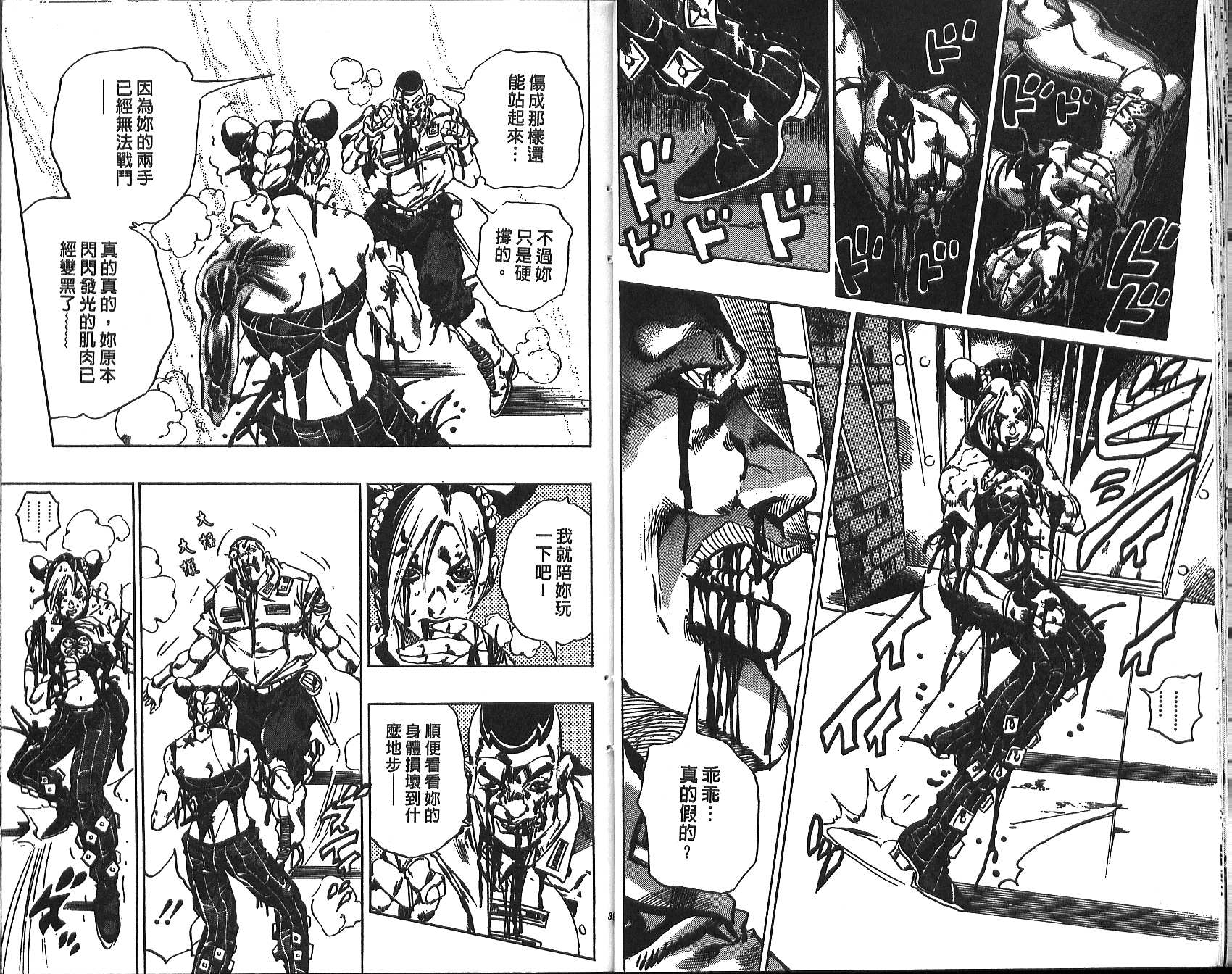 《JoJo奇妙冒险》漫画最新章节第71卷免费下拉式在线观看章节第【20】张图片