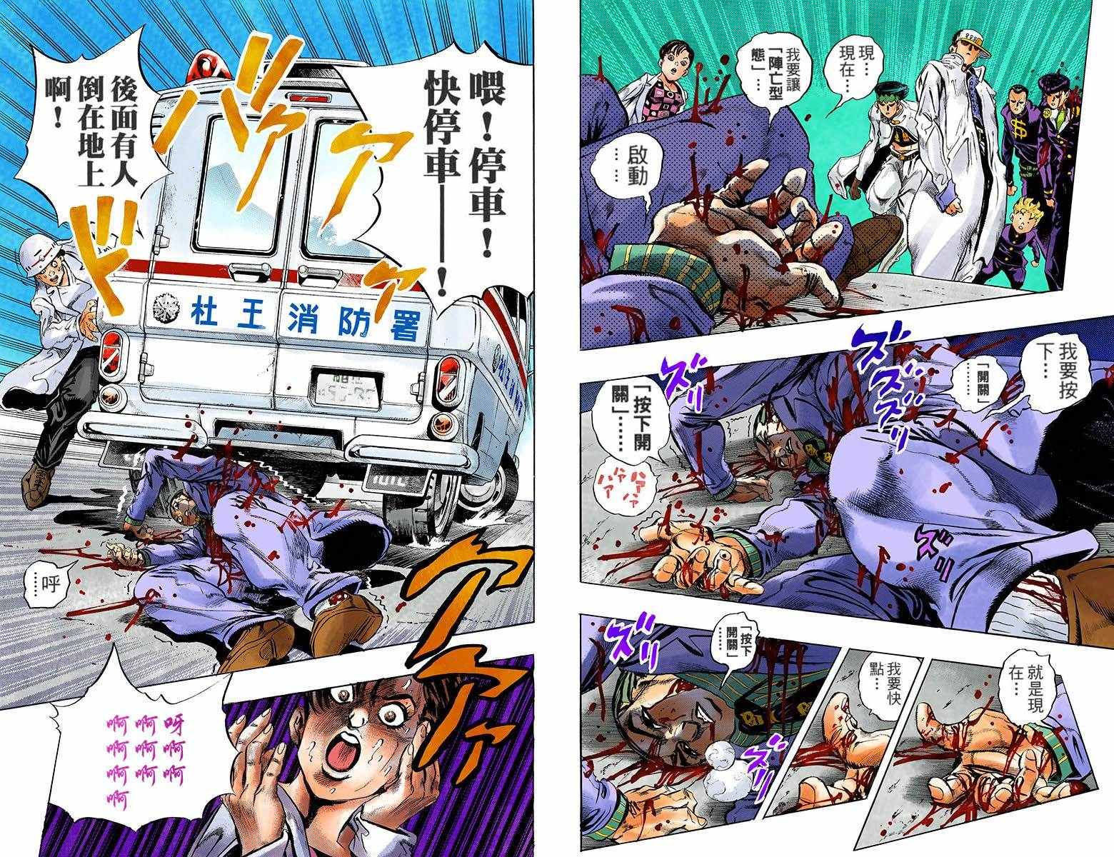 《JoJo奇妙冒险》漫画最新章节第4部18卷全彩免费下拉式在线观看章节第【102】张图片