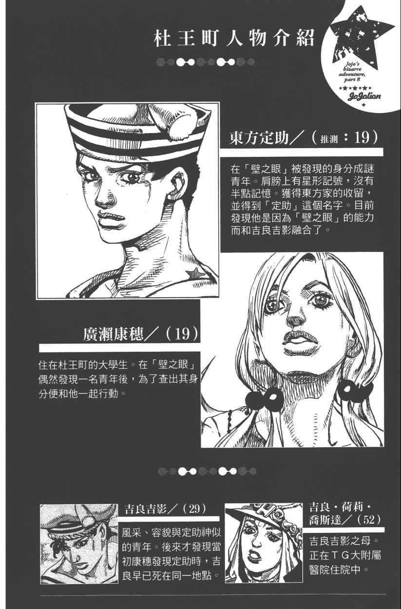 《JoJo奇妙冒险》漫画最新章节第114卷免费下拉式在线观看章节第【7】张图片