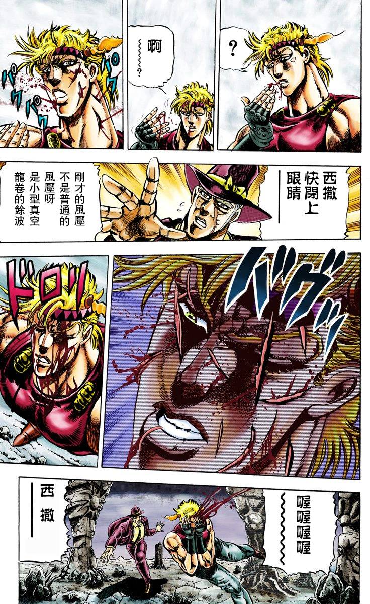 《JoJo奇妙冒险》漫画最新章节第2部03卷全彩免费下拉式在线观看章节第【8】张图片