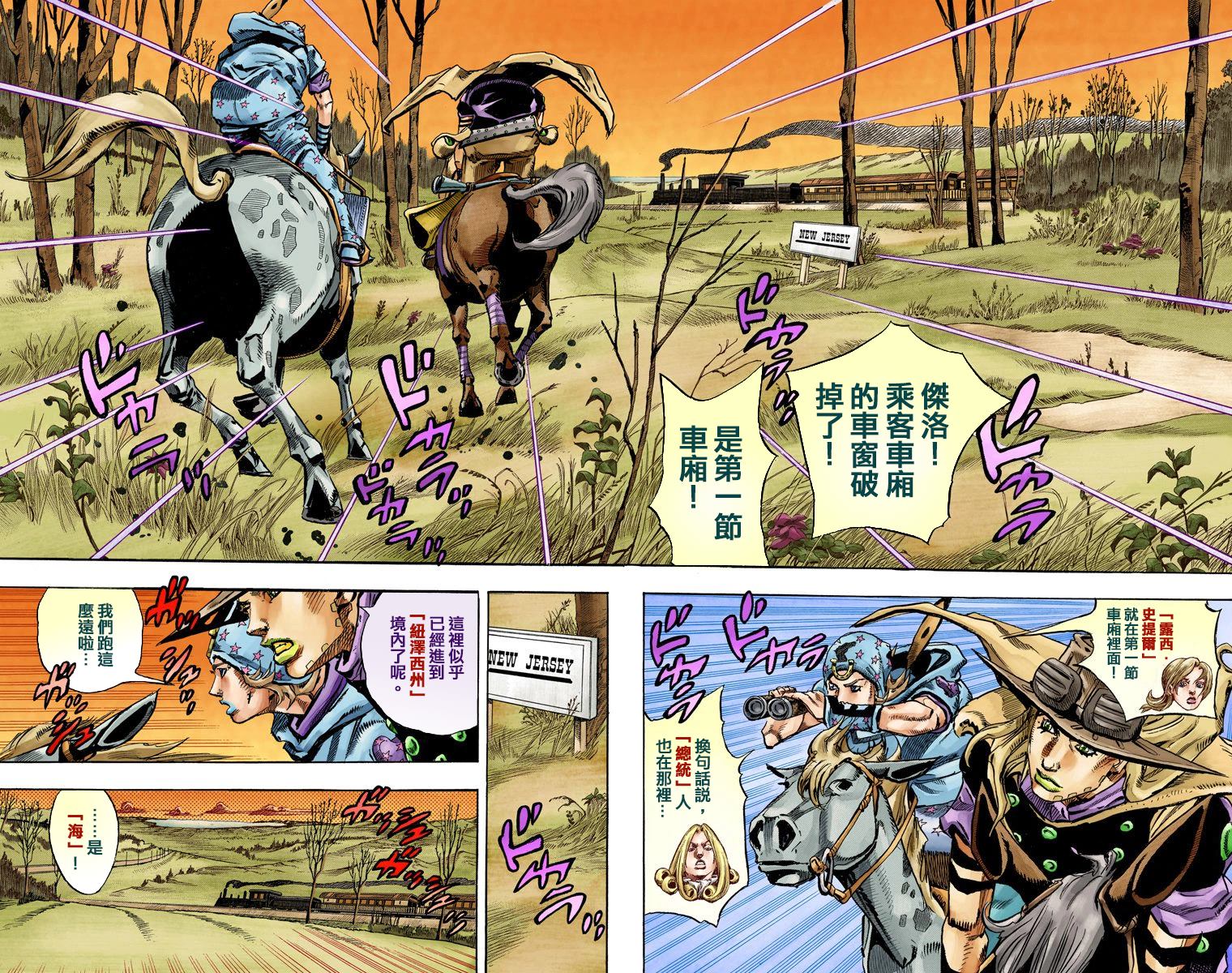 《JoJo奇妙冒险》漫画最新章节第7部20卷全彩免费下拉式在线观看章节第【7】张图片