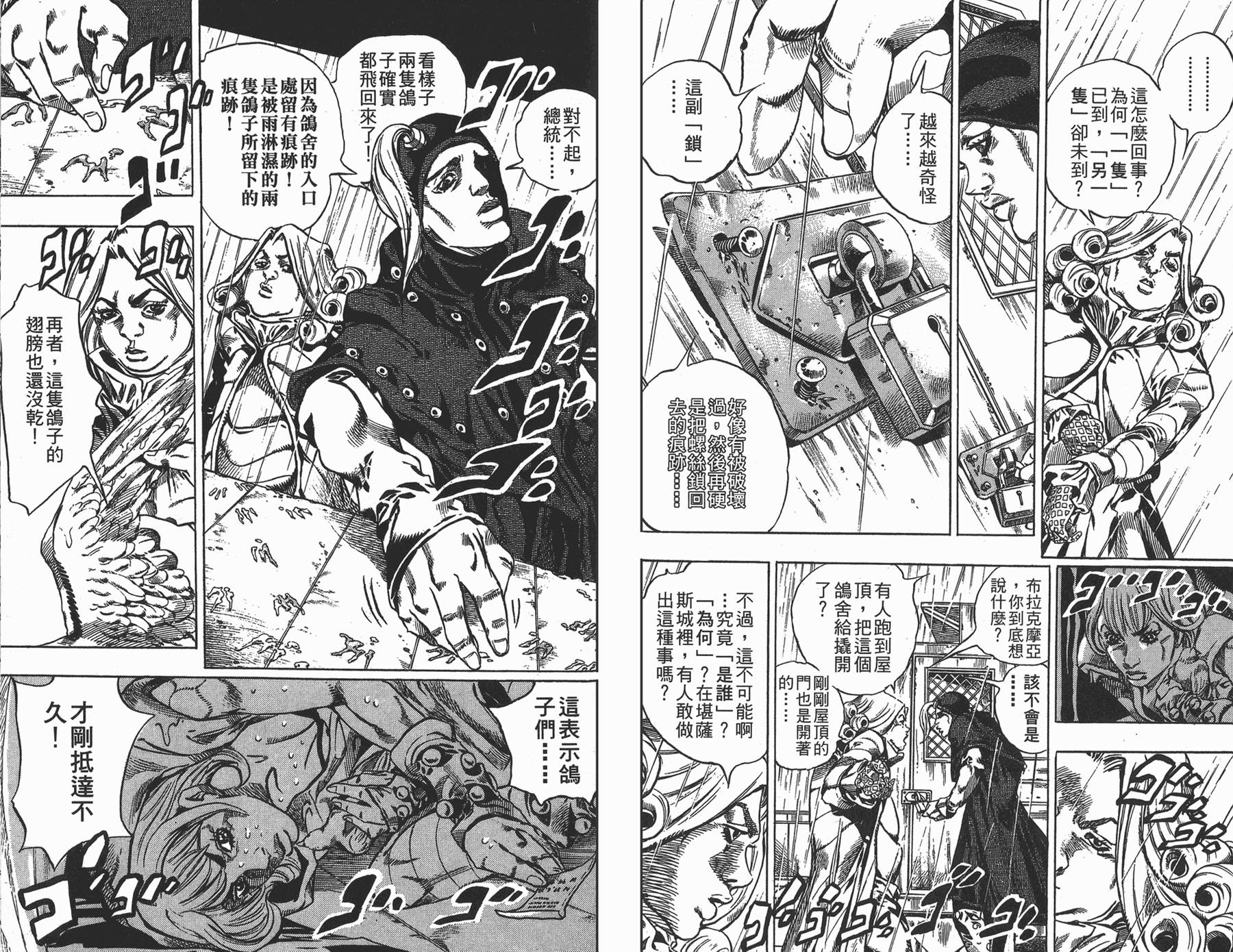 《JoJo奇妙冒险》漫画最新章节第88卷免费下拉式在线观看章节第【88】张图片