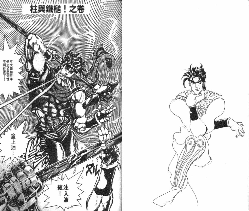 《JoJo奇妙冒险》漫画最新章节第11卷免费下拉式在线观看章节第【34】张图片