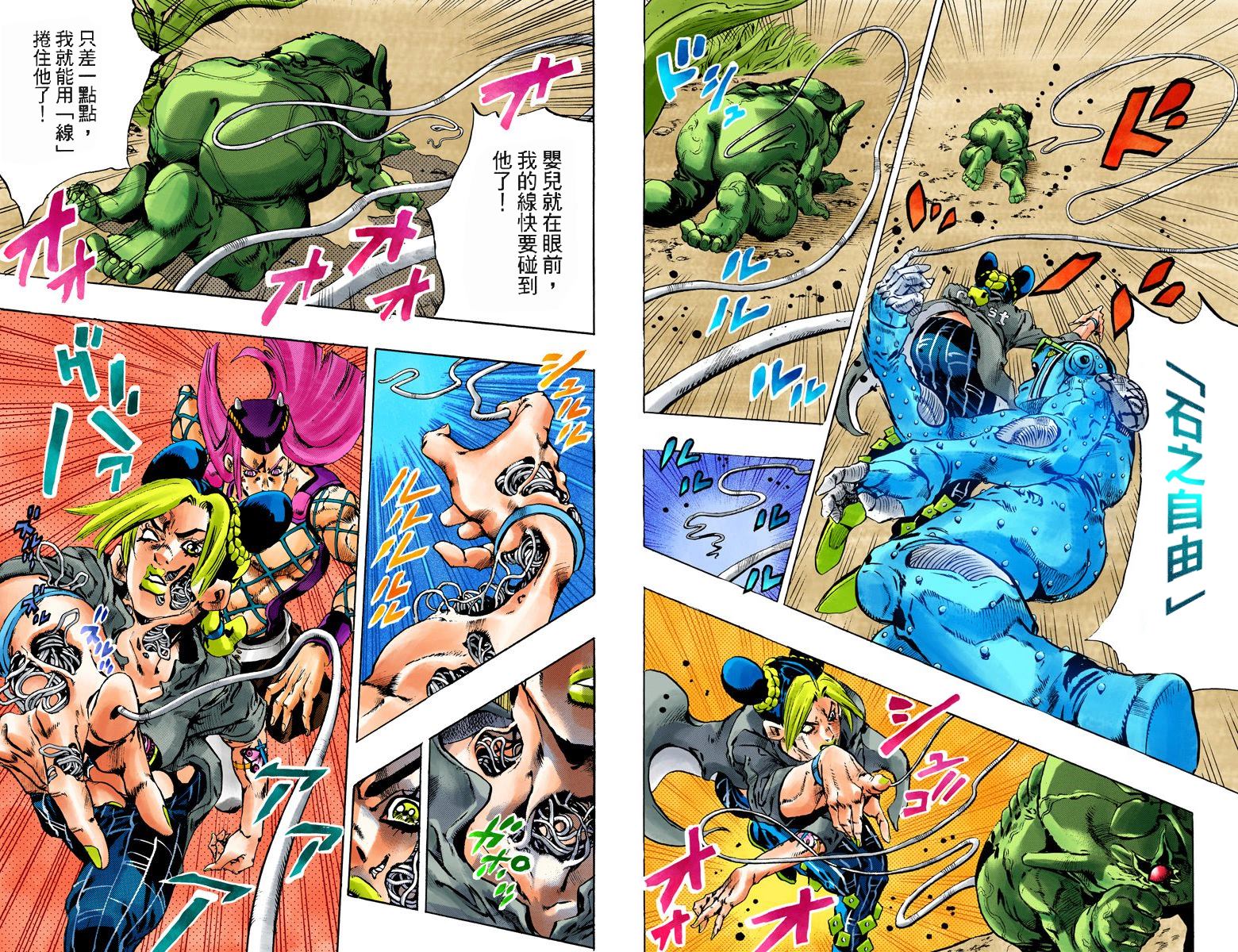 《JoJo奇妙冒险》漫画最新章节第6部10卷全彩免费下拉式在线观看章节第【60】张图片