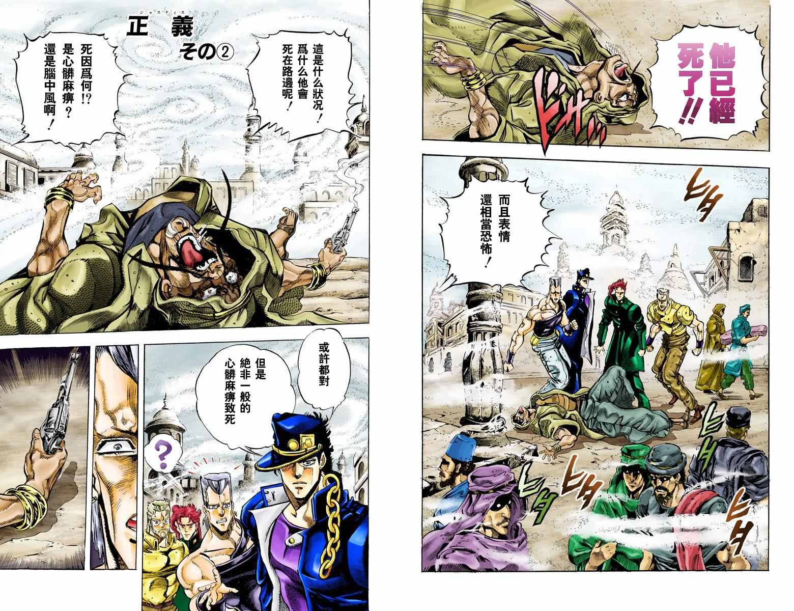 《JoJo奇妙冒险》漫画最新章节第3部05卷全彩免费下拉式在线观看章节第【21】张图片