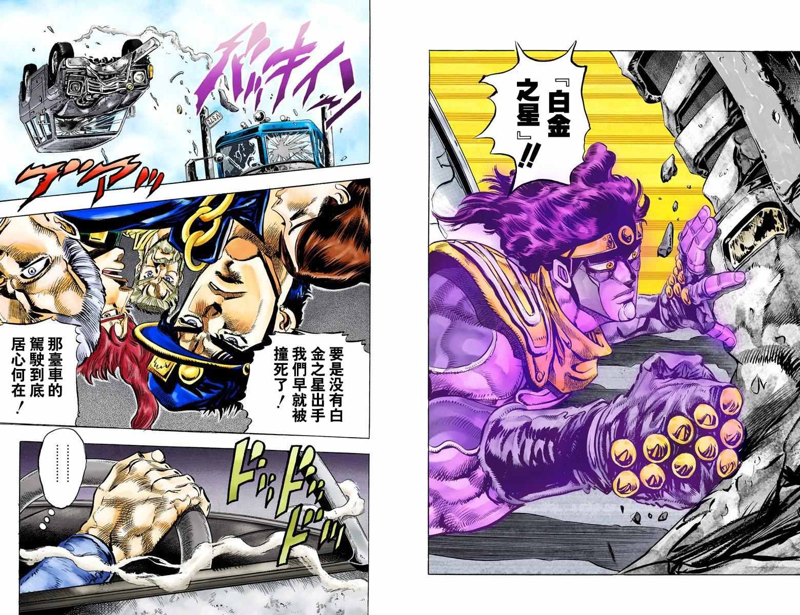 《JoJo奇妙冒险》漫画最新章节第3部04卷全彩免费下拉式在线观看章节第【83】张图片