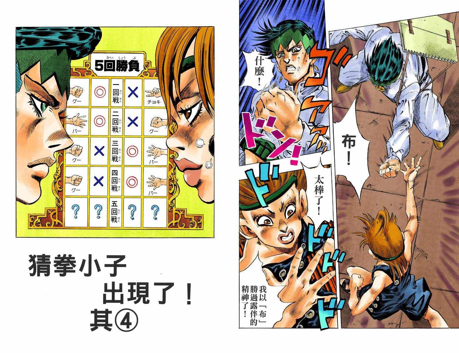 《JoJo奇妙冒险》漫画最新章节第4话12卷全彩免费下拉式在线观看章节第【42】张图片