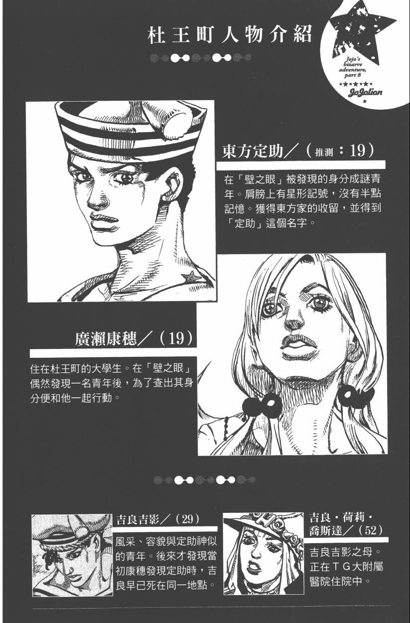 《JoJo奇妙冒险》漫画最新章节第108卷免费下拉式在线观看章节第【7】张图片