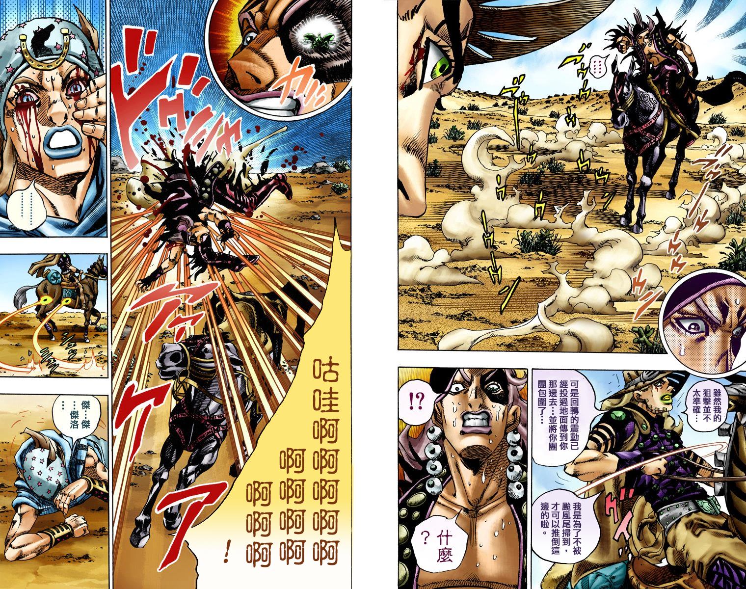 《JoJo奇妙冒险》漫画最新章节第7部3卷全彩免费下拉式在线观看章节第【51】张图片