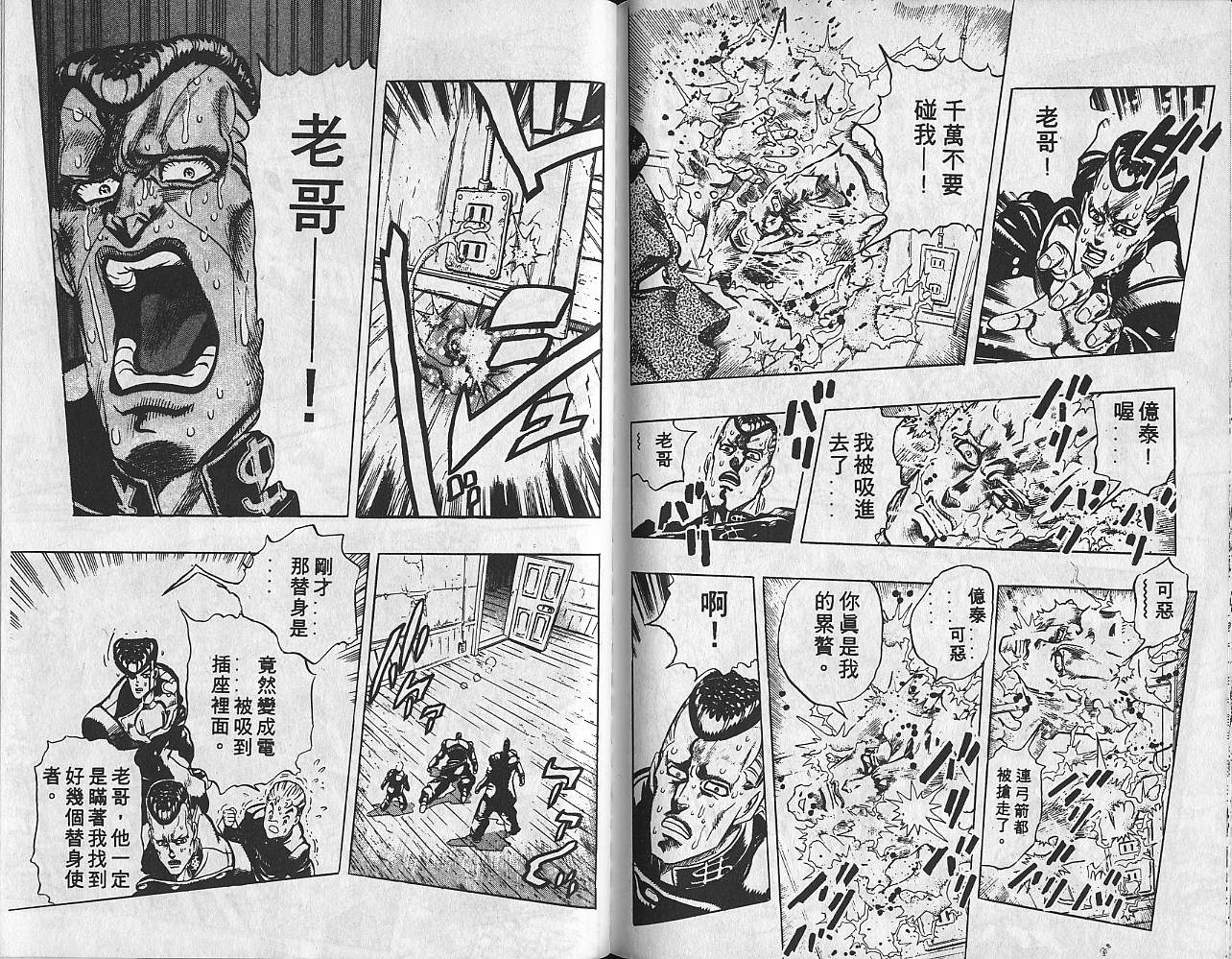 《JoJo奇妙冒险》漫画最新章节第30卷免费下拉式在线观看章节第【91】张图片