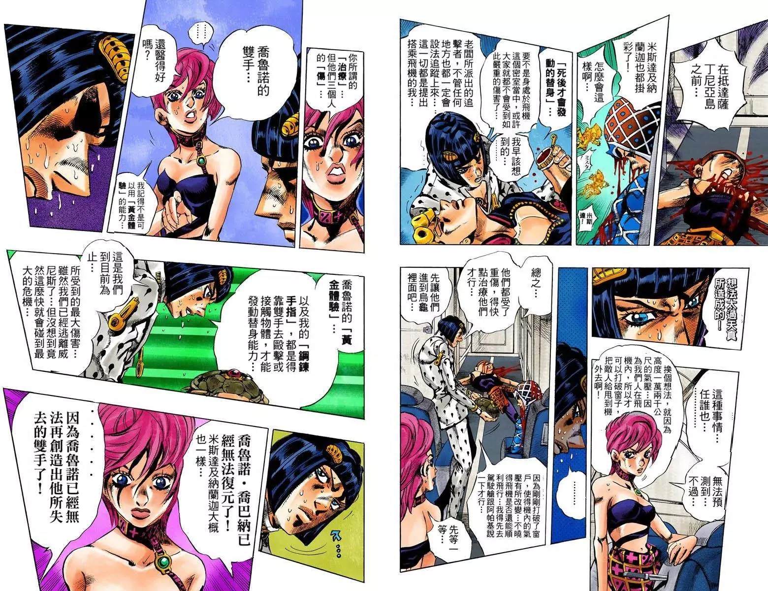 《JoJo奇妙冒险》漫画最新章节第5部12卷全彩免费下拉式在线观看章节第【6】张图片