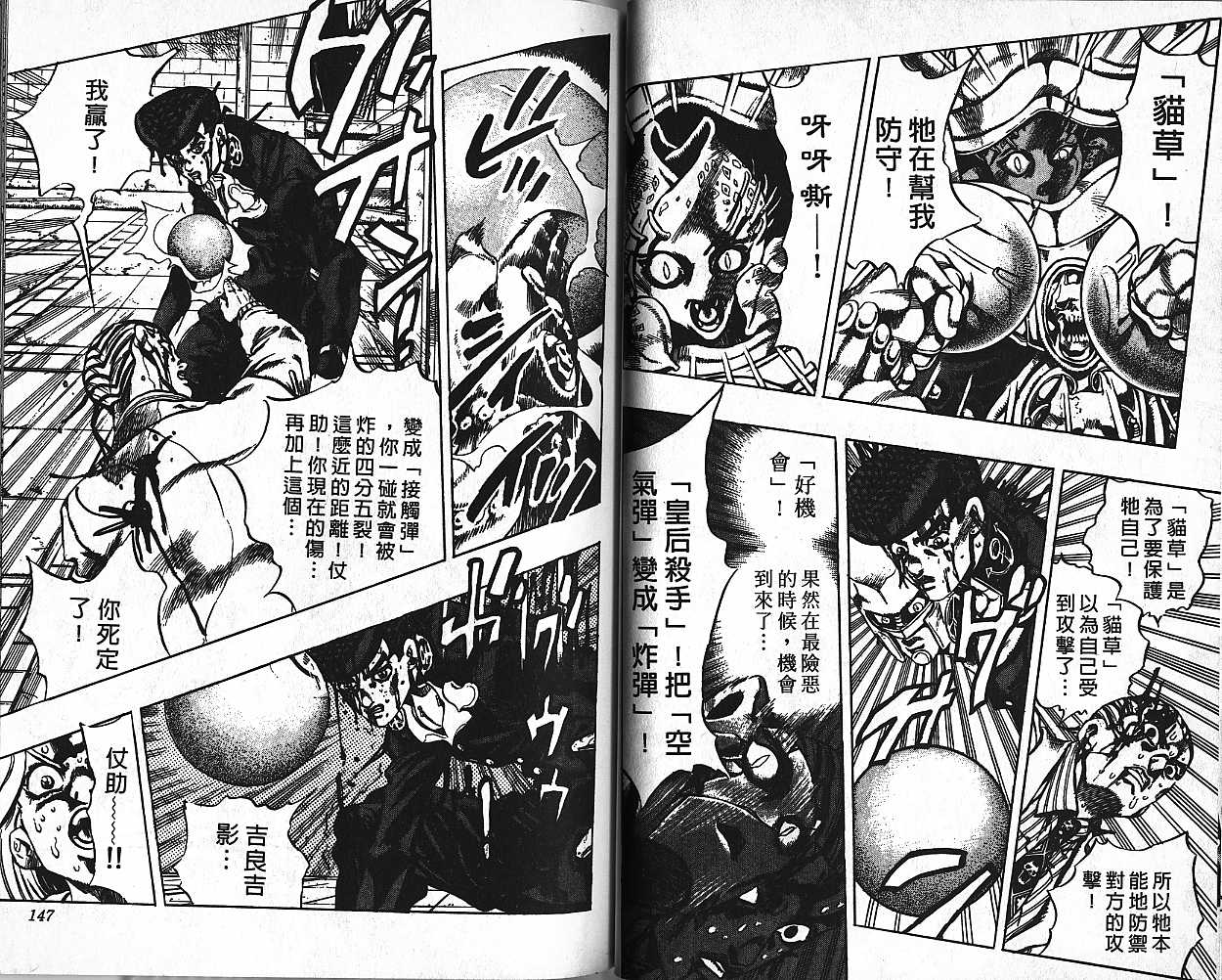 《JoJo奇妙冒险》漫画最新章节第46卷免费下拉式在线观看章节第【69】张图片