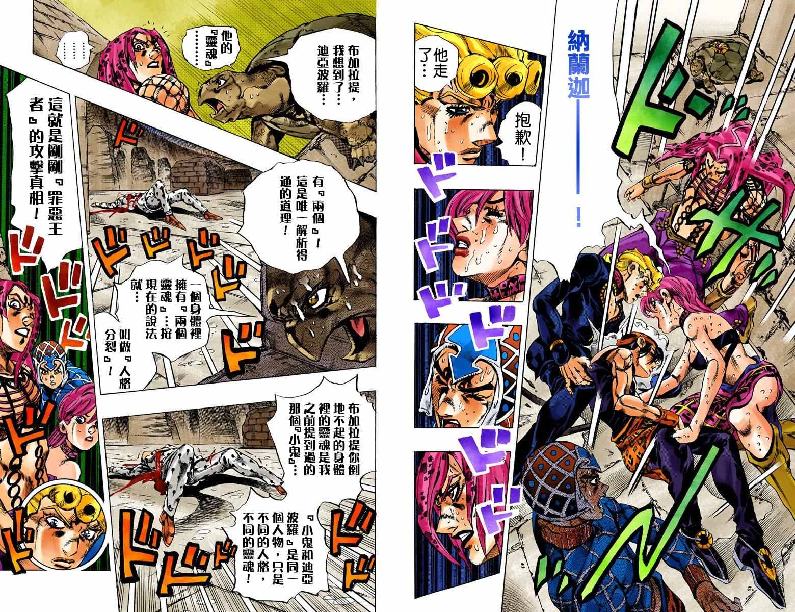 《JoJo奇妙冒险》漫画最新章节第5部16卷全彩免费下拉式在线观看章节第【57】张图片