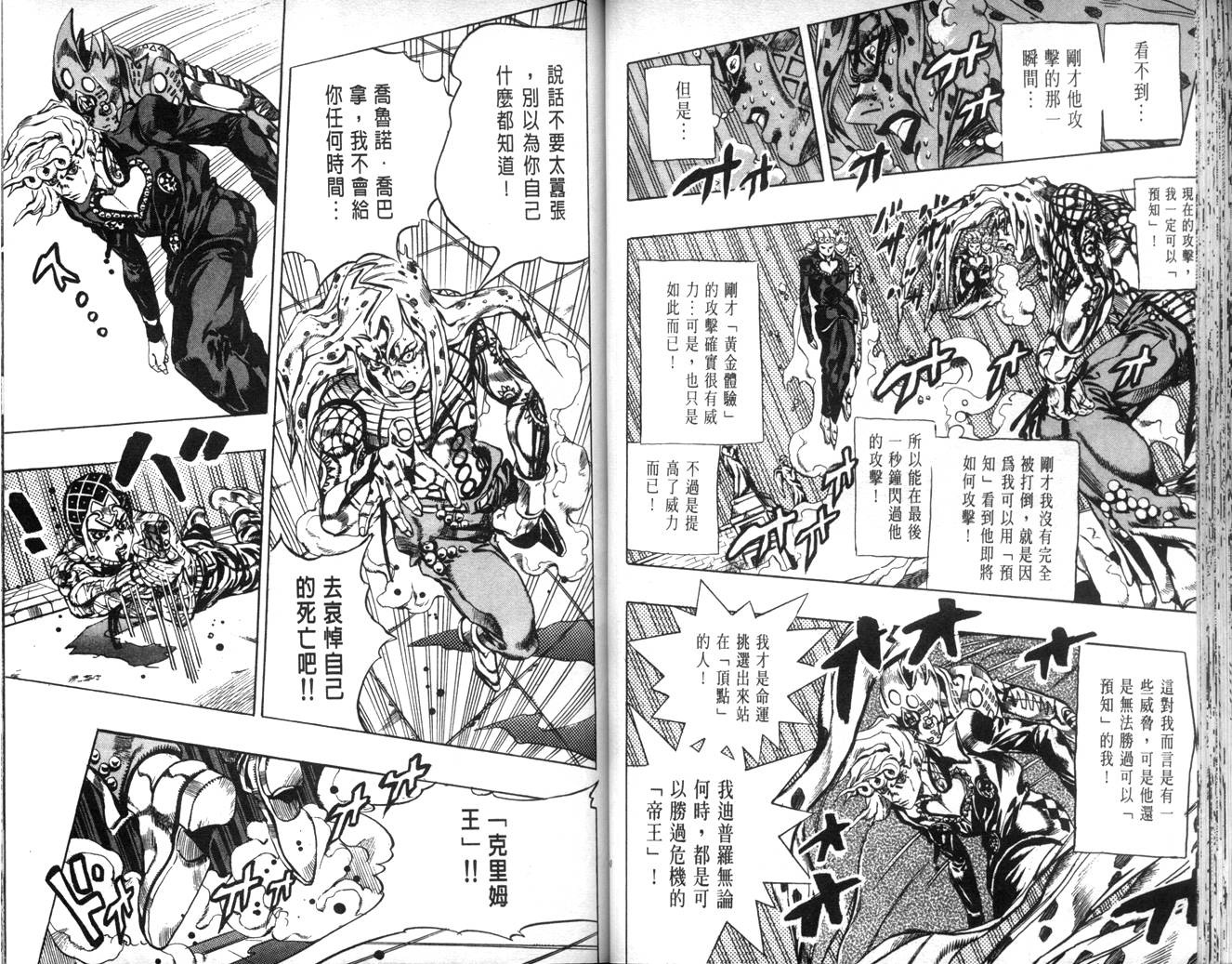 《JoJo奇妙冒险》漫画最新章节第63卷免费下拉式在线观看章节第【41】张图片