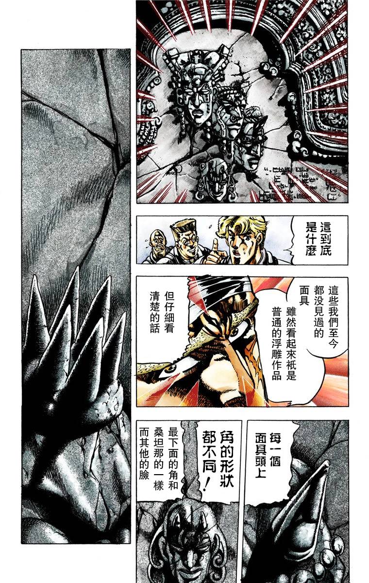 《JoJo奇妙冒险》漫画最新章节第2部02卷全彩免费下拉式在线观看章节第【122】张图片