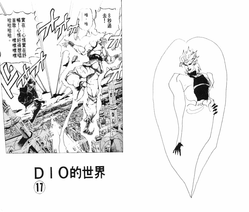 《JoJo奇妙冒险》漫画最新章节第28卷免费下拉式在线观看章节第【64】张图片