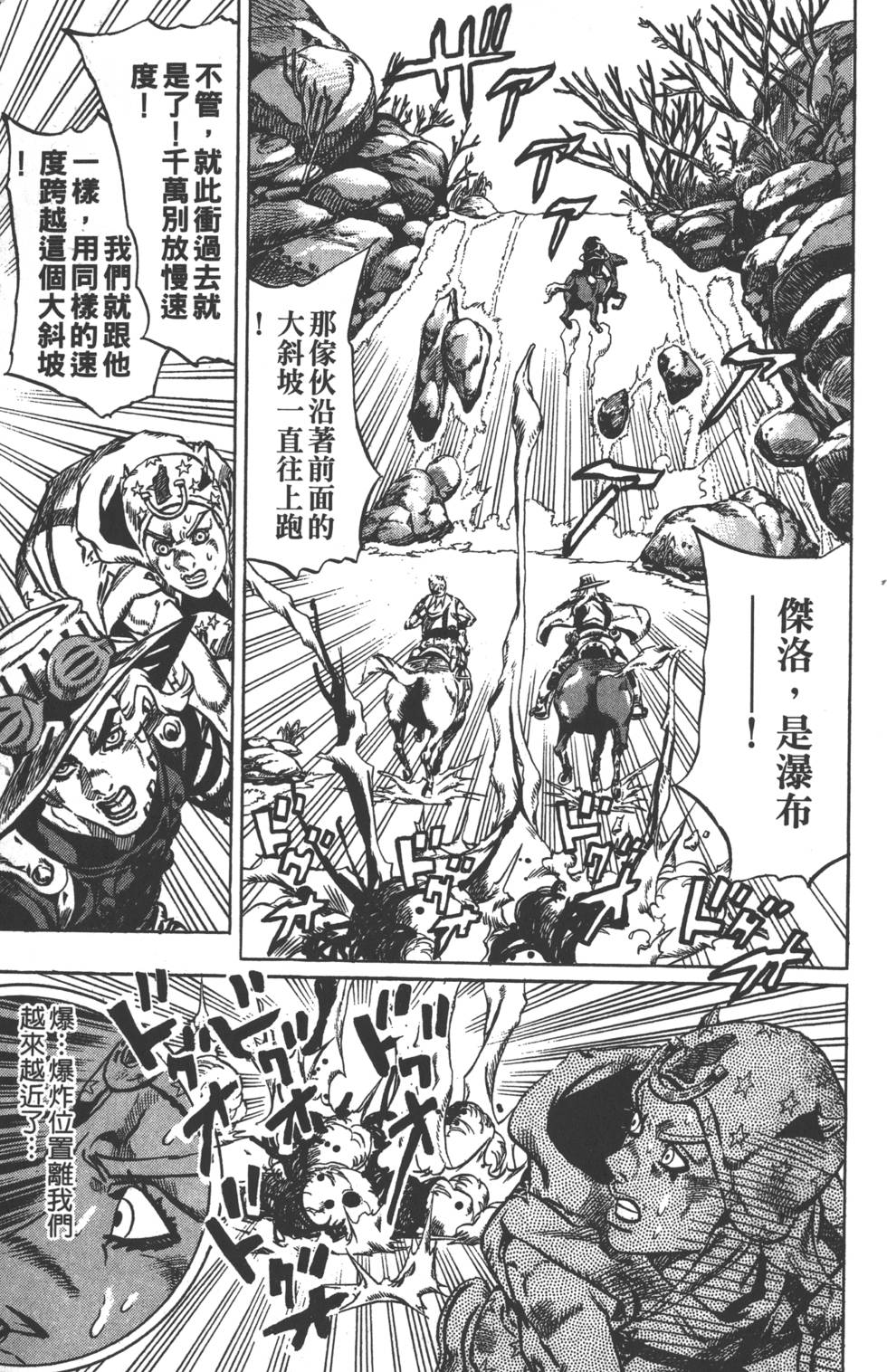 《JoJo奇妙冒险》漫画最新章节第84卷免费下拉式在线观看章节第【186】张图片