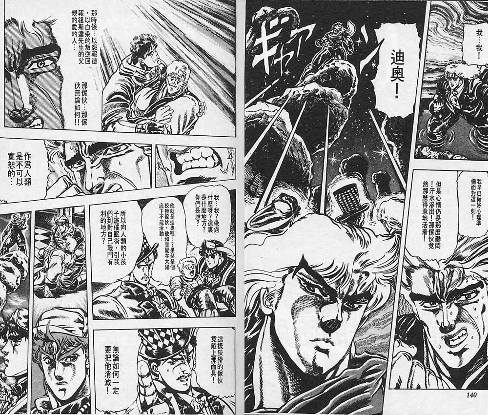 《JoJo奇妙冒险》漫画最新章节第3卷免费下拉式在线观看章节第【70】张图片