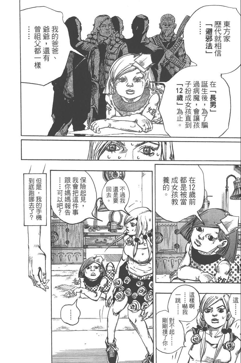 《JoJo奇妙冒险》漫画最新章节第110卷免费下拉式在线观看章节第【33】张图片