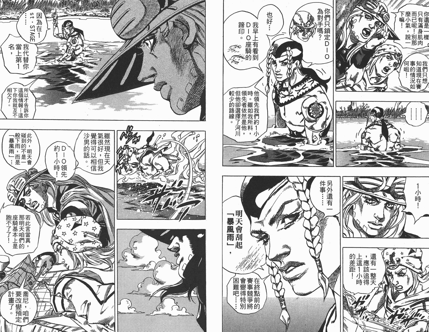 《JoJo奇妙冒险》漫画最新章节第88卷免费下拉式在线观看章节第【74】张图片