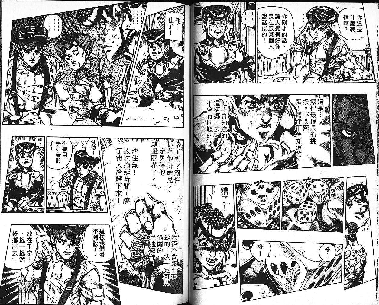 《JoJo奇妙冒险》漫画最新章节第41卷免费下拉式在线观看章节第【36】张图片