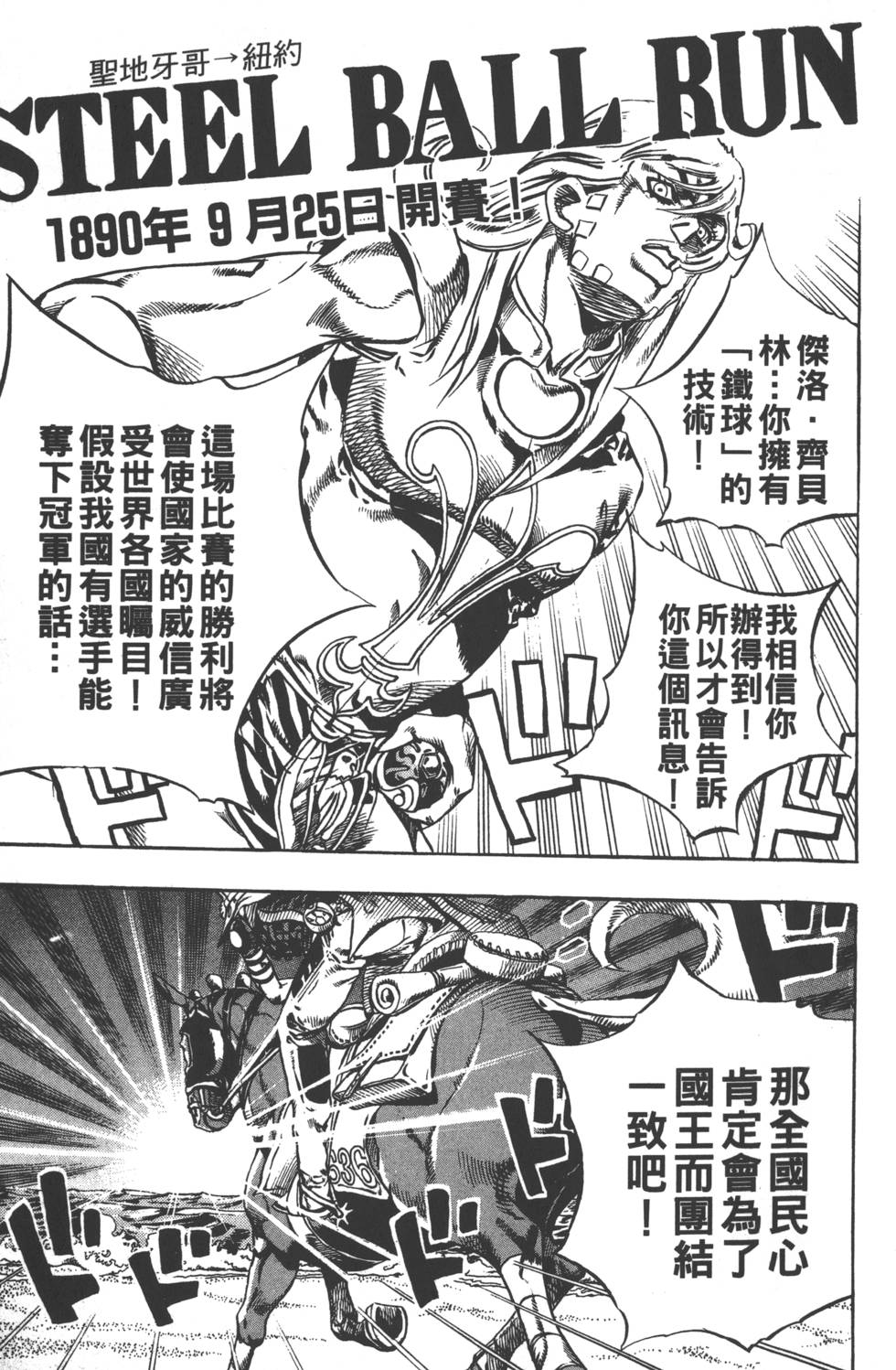 《JoJo奇妙冒险》漫画最新章节第84卷免费下拉式在线观看章节第【118】张图片