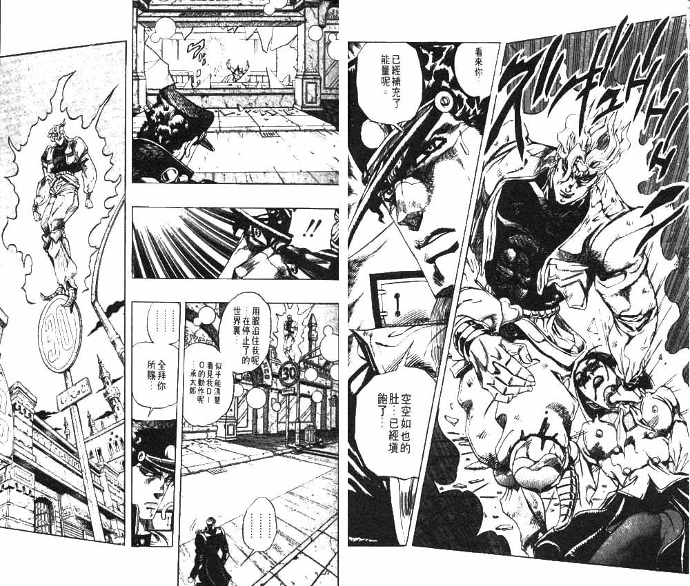 《JoJo奇妙冒险》漫画最新章节第28卷免费下拉式在线观看章节第【18】张图片