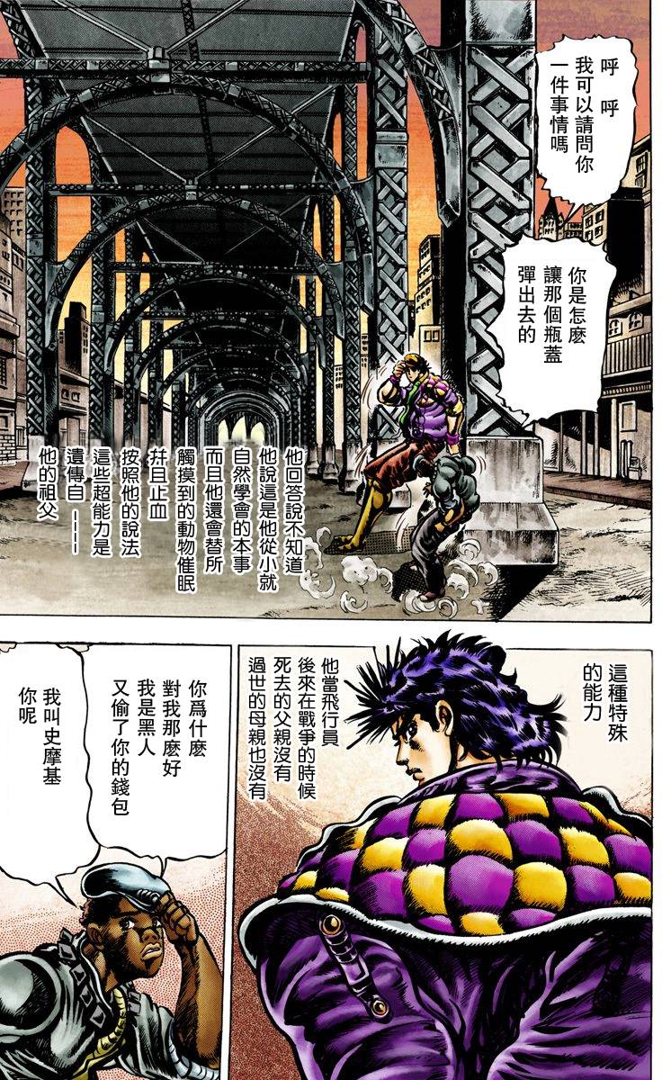 《JoJo奇妙冒险》漫画最新章节第2部01卷全彩免费下拉式在线观看章节第【18】张图片