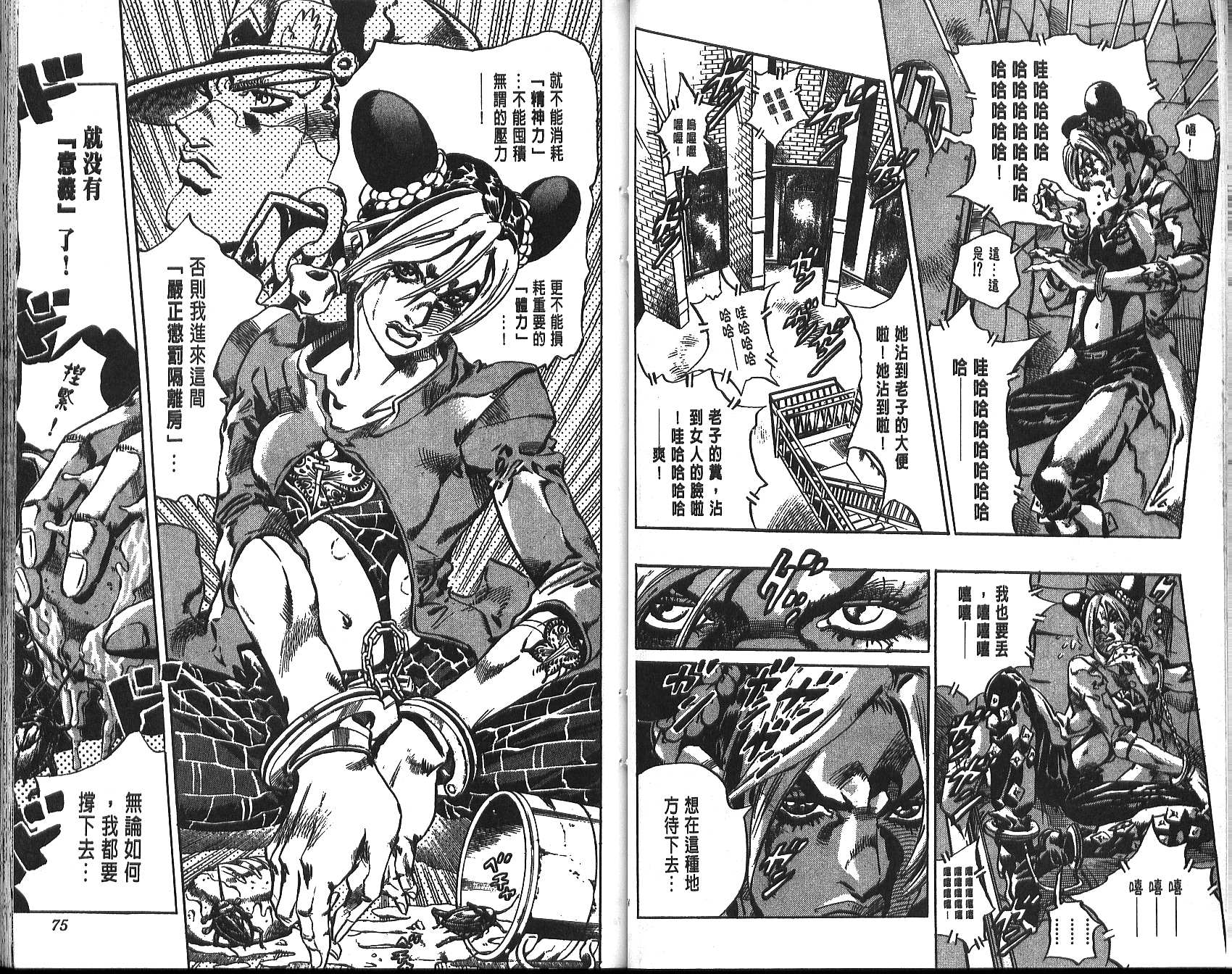 《JoJo奇妙冒险》漫画最新章节第70卷免费下拉式在线观看章节第【38】张图片