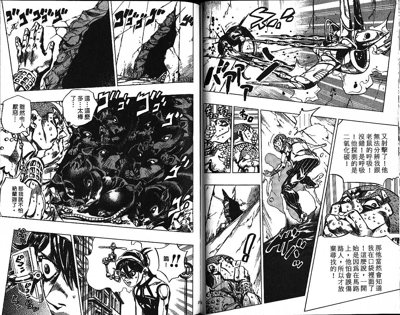 《JoJo奇妙冒险》漫画最新章节第51卷免费下拉式在线观看章节第【18】张图片