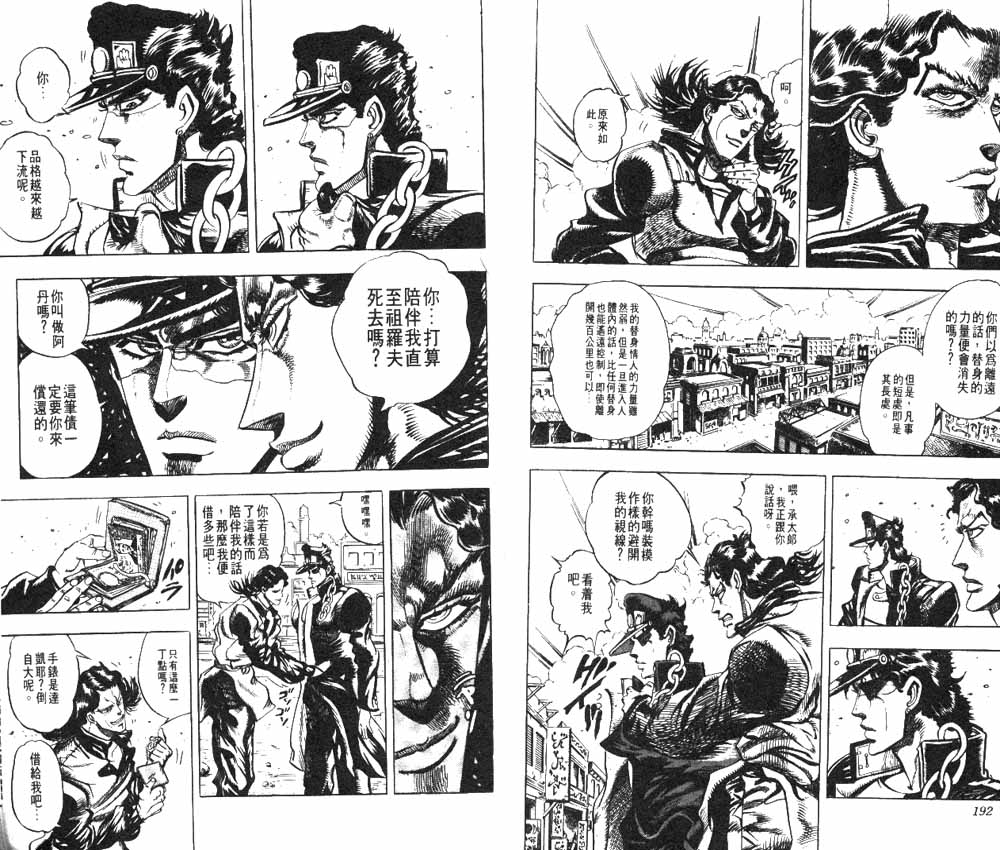 《JoJo奇妙冒险》漫画最新章节第17卷免费下拉式在线观看章节第【97】张图片